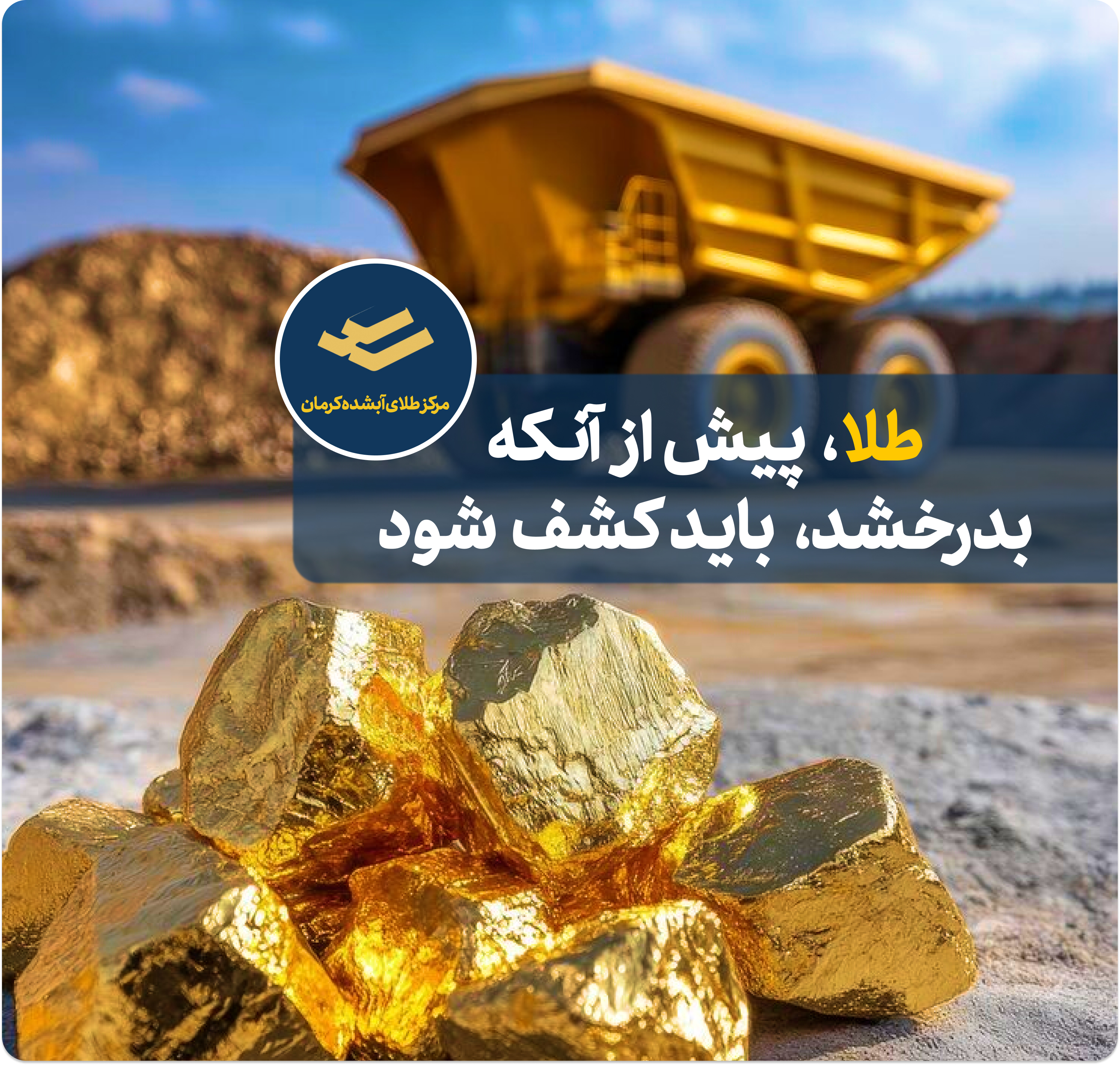 چگونه یک معدن طلا کشف می‌شود؟