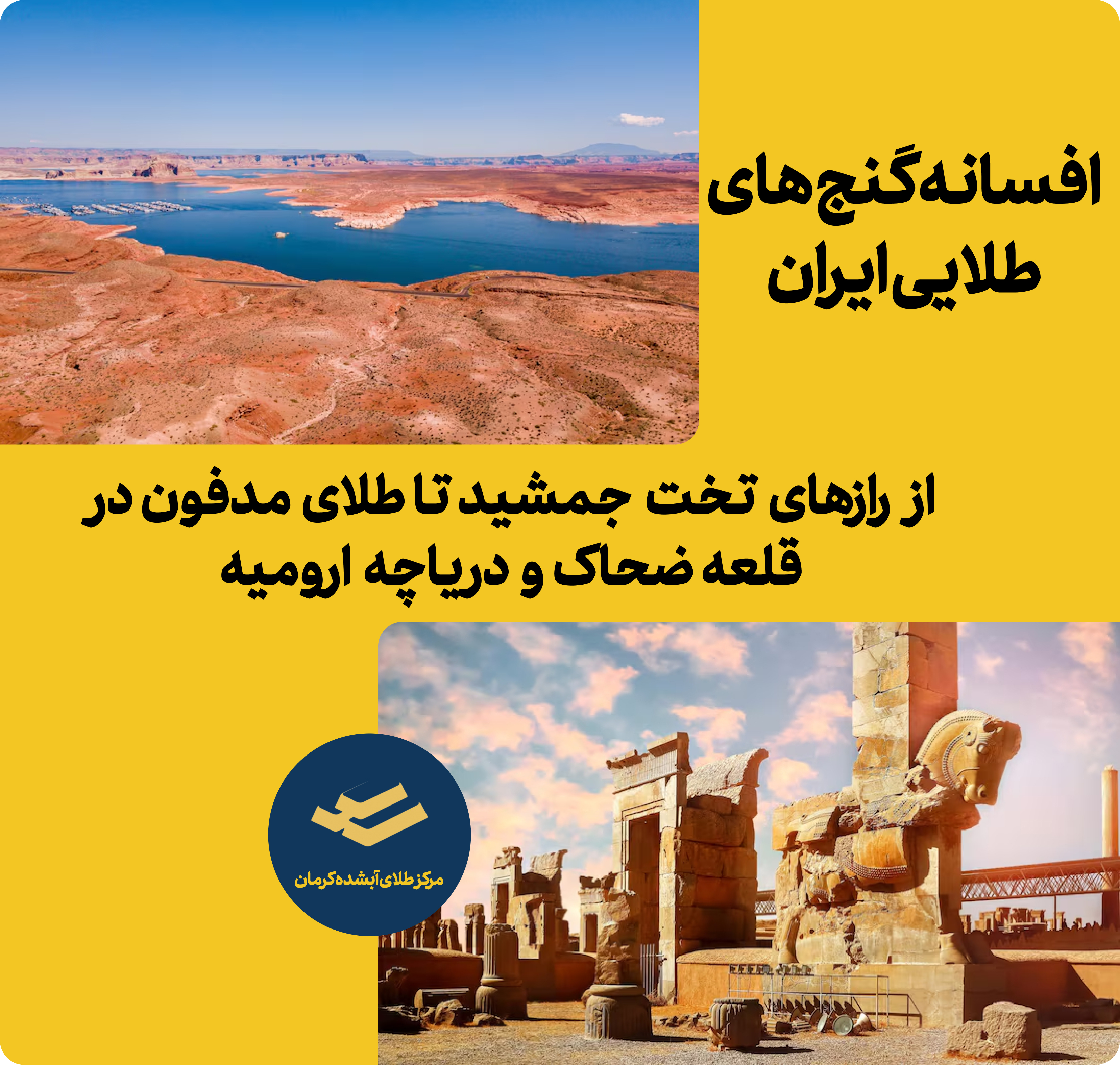 افسانه گنج‌ های طلایی ایران