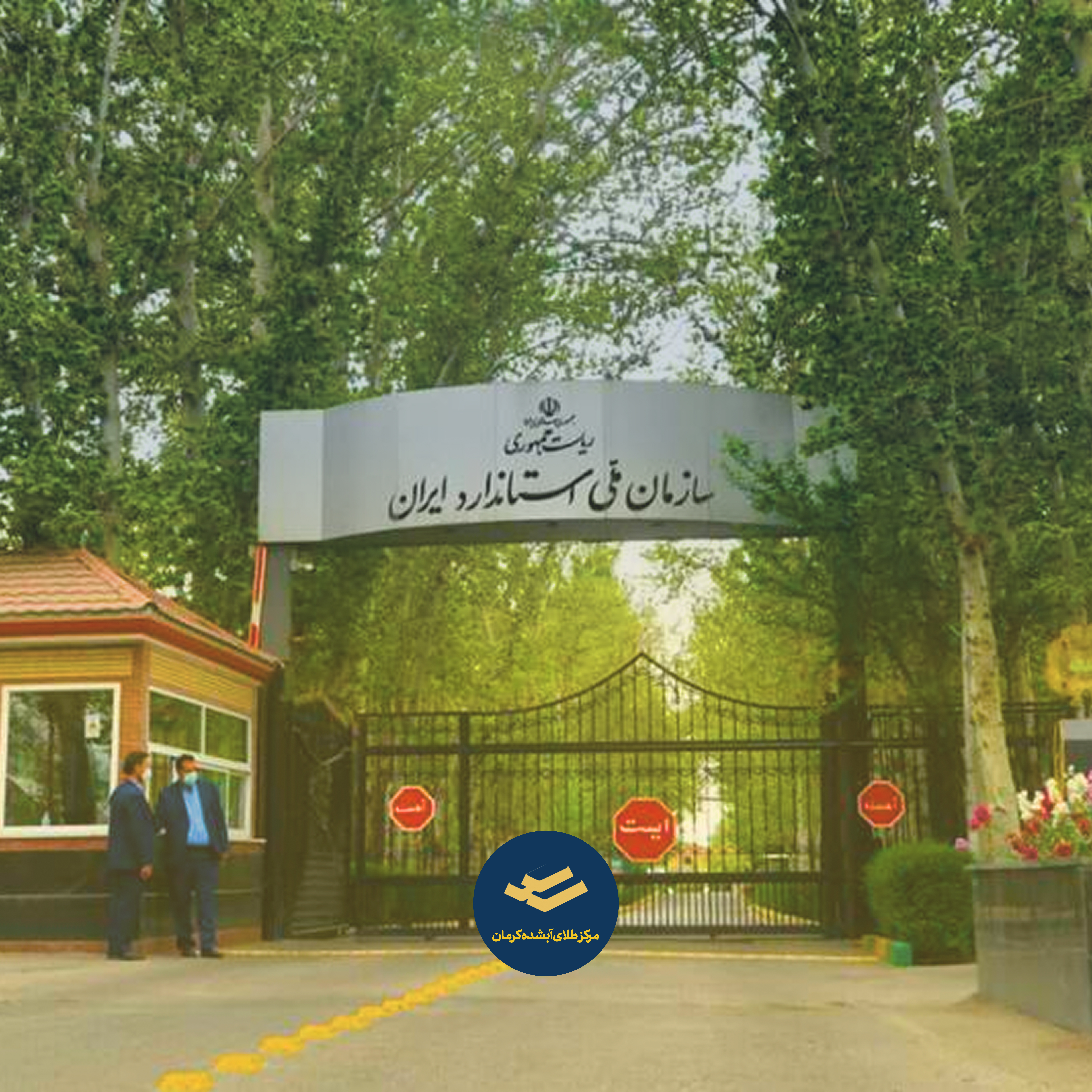 مخالفت سازمان استاندارد با فروش آنلاین طلای آبشده